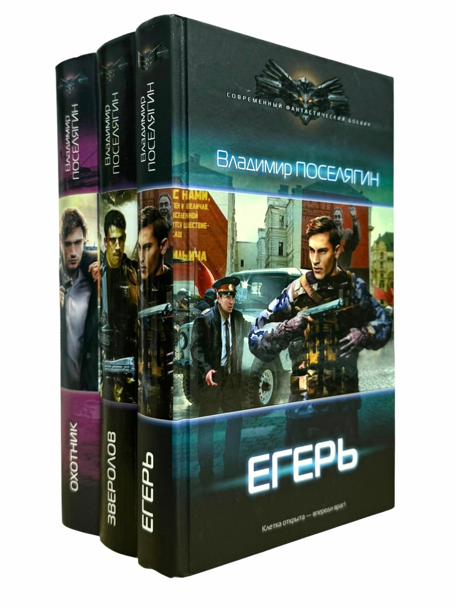 Охотник. Зверолов. Егерь (комплект из 3-х книг)