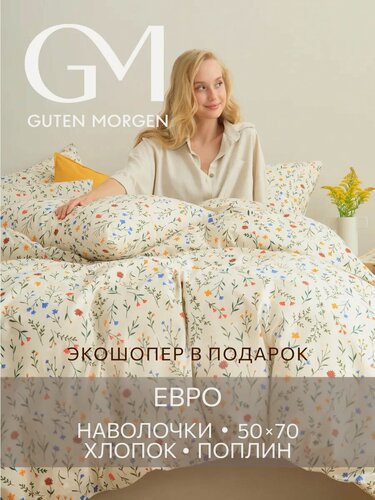 Изображение товара Постельное белье, Поплин, Евро, 2 наволочки 50х70, GM, Цветение, 100% хлопок