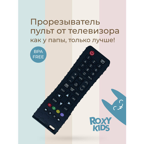 фото Силиконовый прорезыватель "тв пульт" большой с держателем от roxy kids, цвет черный roxy-kids