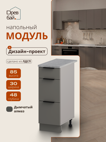 Изображение товара Кухонный модуль с ящиками, СпадарДрэва, модульная кухня, 300 мм, ЛДСП