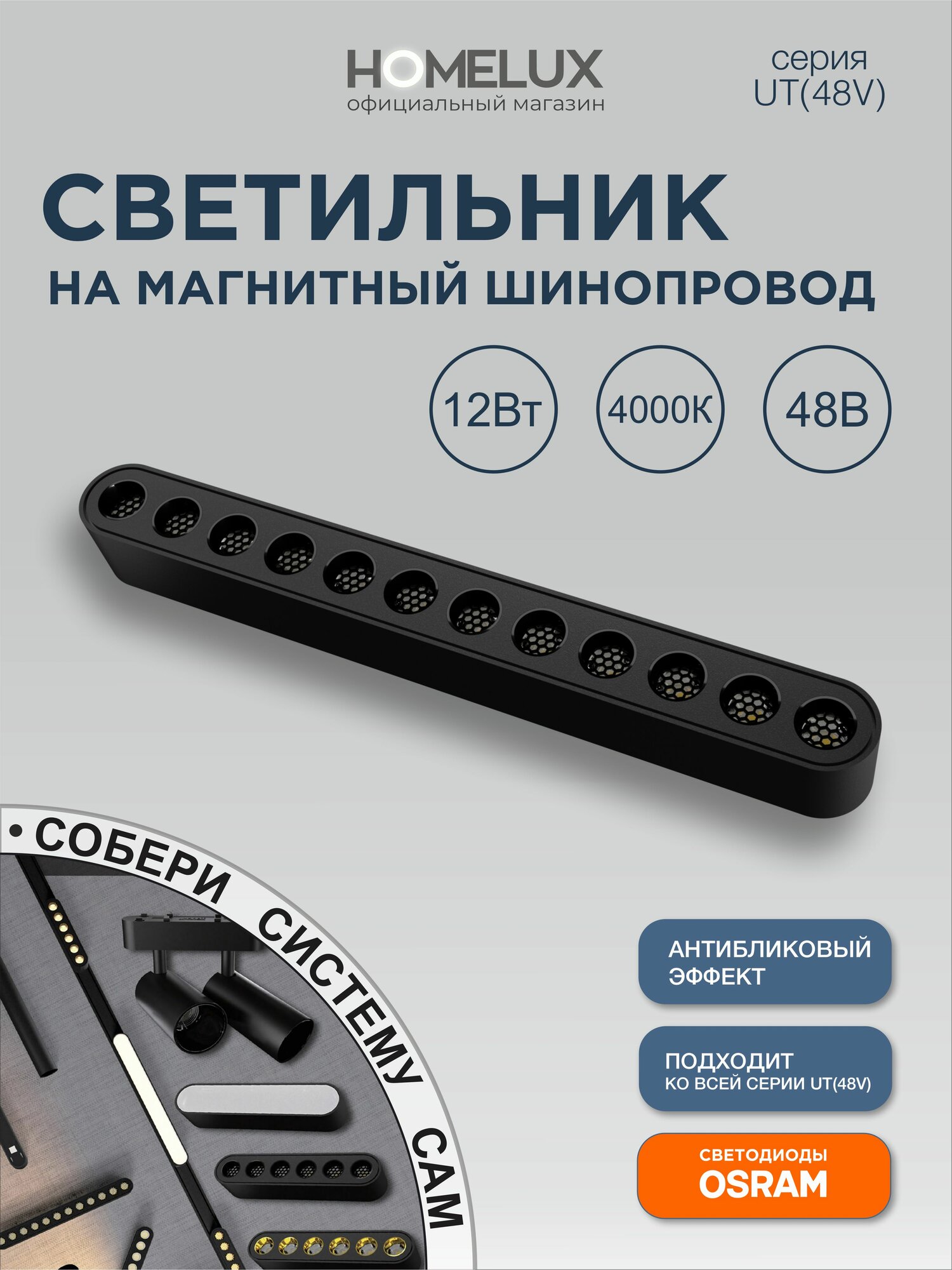 Светильник акцентный (черный, 12 Вт, 4000К) UT-LMB-12G1