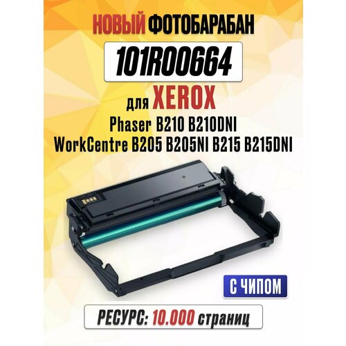 фото Фотобарабан с чипом для xerox phaser b210 b210dni workcentre b205 b205ni b215 b215dni - 101r00664 - (10.000 страниц) uniton