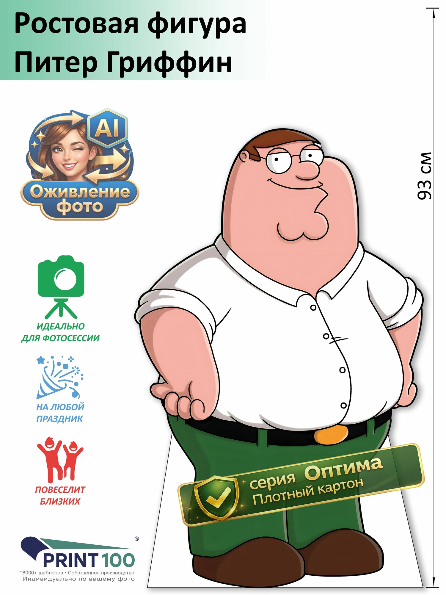Питер Гриффин Ростовая фигура