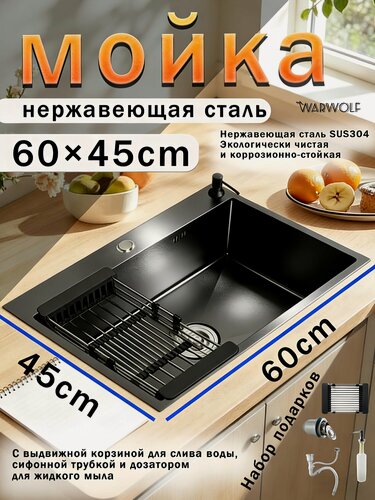 Изображение товара Мойка для кухни нержавейка и раковина кухонная 60 х 45, с сифоном и решеткой для овощей, сатиновая , черный
