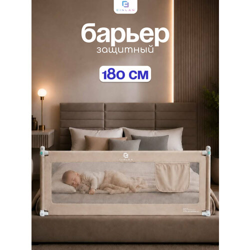 фото Защитный барьер для кровати 180 см, 1 шт, детское ограждение cinlankids