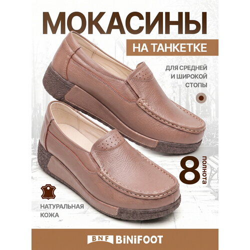 фото Мокасины binifoot bnf натуральная кожа, размер 35, коричневый