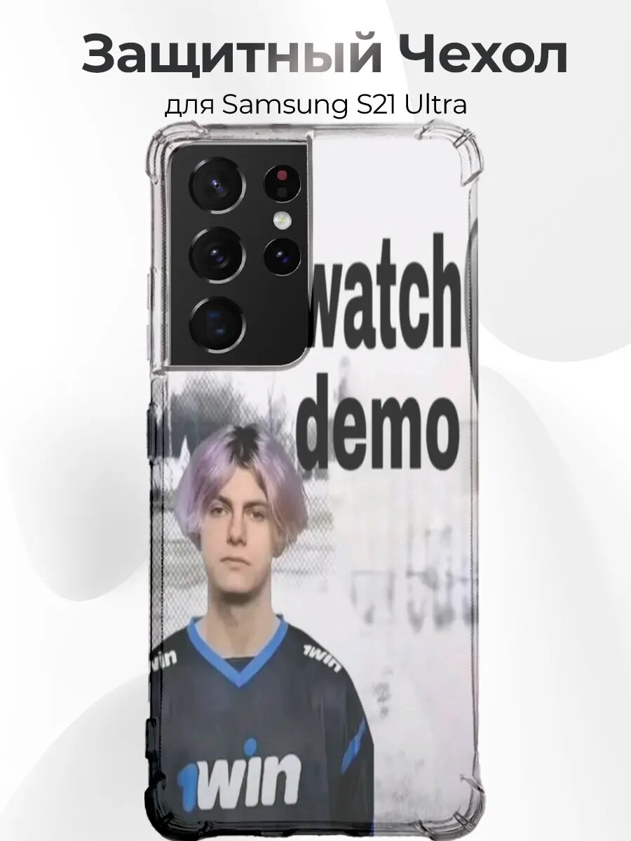 Чехол на Samsung S21 Ultra монеси watch demo