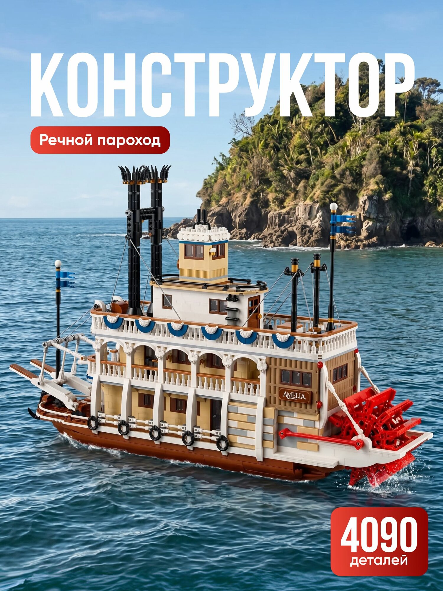 TGL Konstruktor, 4090 elementlar, Blokli, Prefabrik model