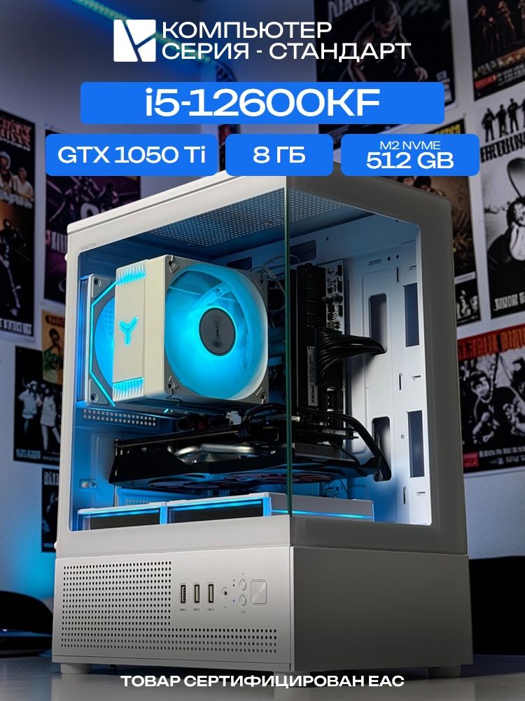Aqua mATX AIR белый, B760M, i5-12600KF AIR6, 512 NVME, 8 ГБ DDR4, GTX 1050 Ti (4 Гб), 500W