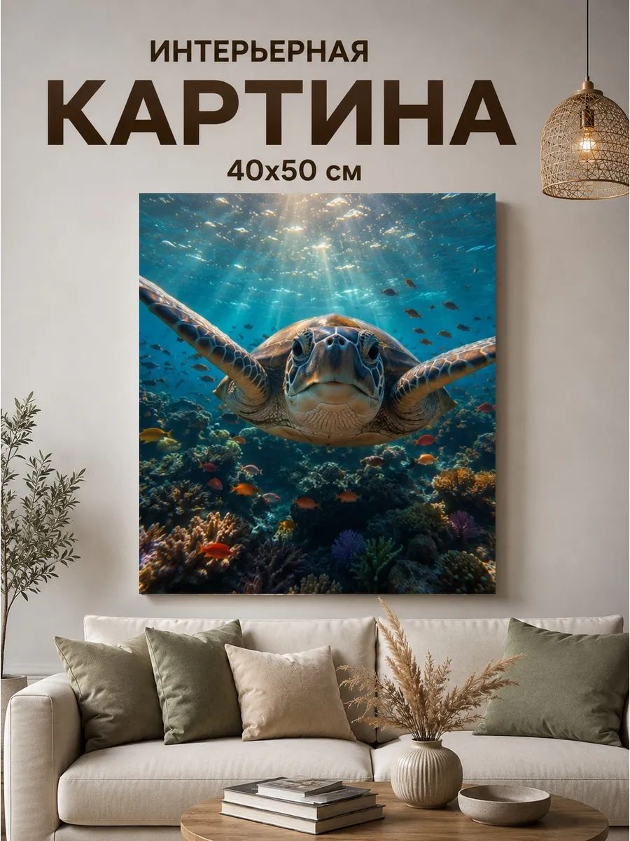 Картина на холсте интерьерная 40x50 Путь морской черепахи