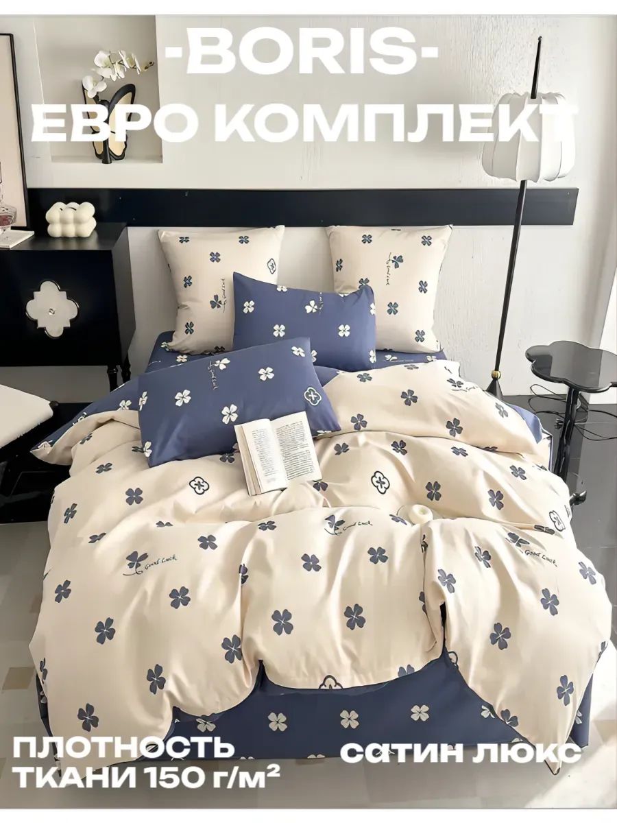 Постельное белье евро сатин хлопок