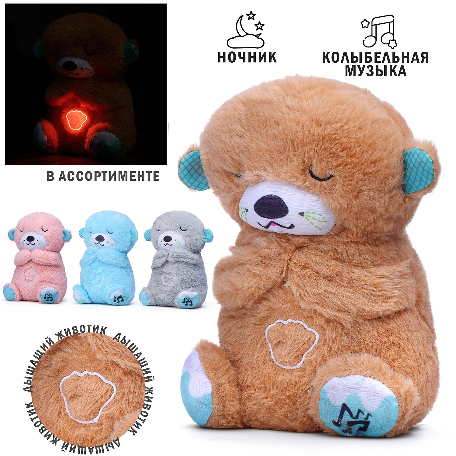 Мягкая игрушка "Спящий мишка" М1504 — плюшевая, для детей, от 3 лет
