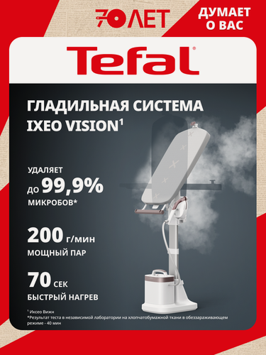 Изображение товара Паровая гладильная система с доской IXEO Vision QT1811E0 для глажки одежды и вертикального отпаривания, 2200 Вт