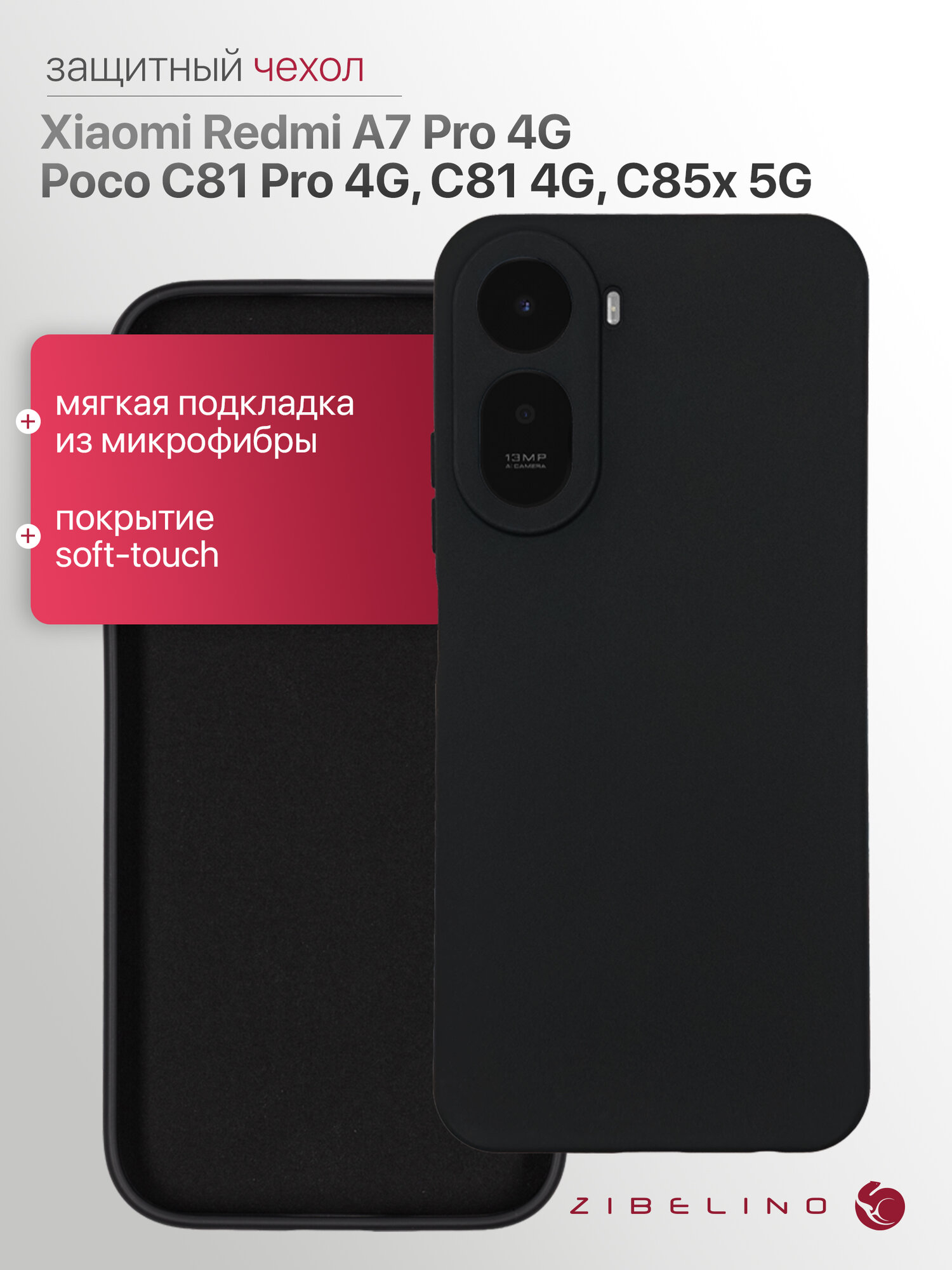 Чехол на Xiaomi Redmi A7 Pro 4G, Poco C81 Pro 4G, C81 4G, C85x 5G с защитой камеры, с мягкой подкладкой, черный