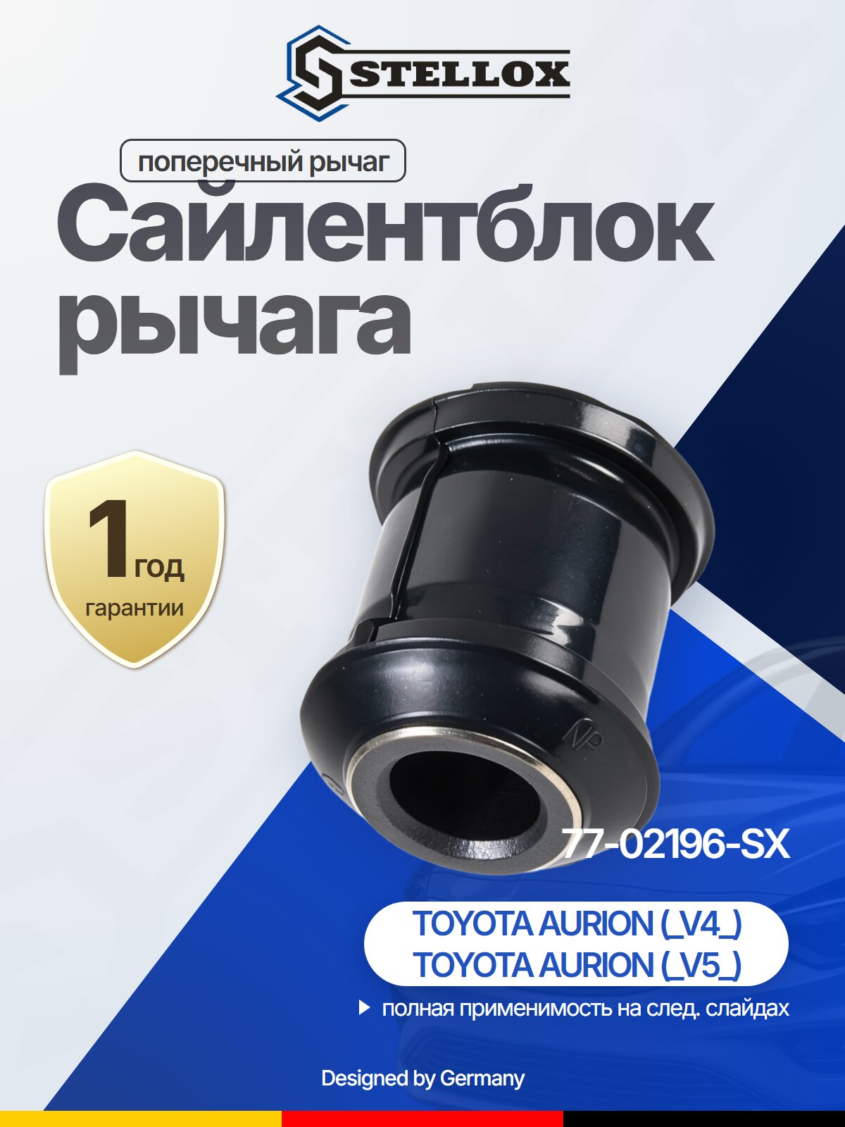 Сайлентблок для TOYOTA