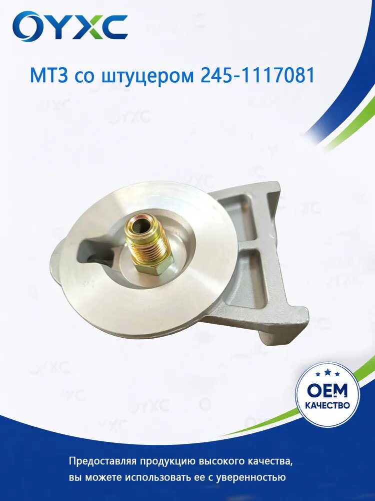 Крепление (крышка) фильтра тонкой очистки МТЗ со штуцером 245-1117081