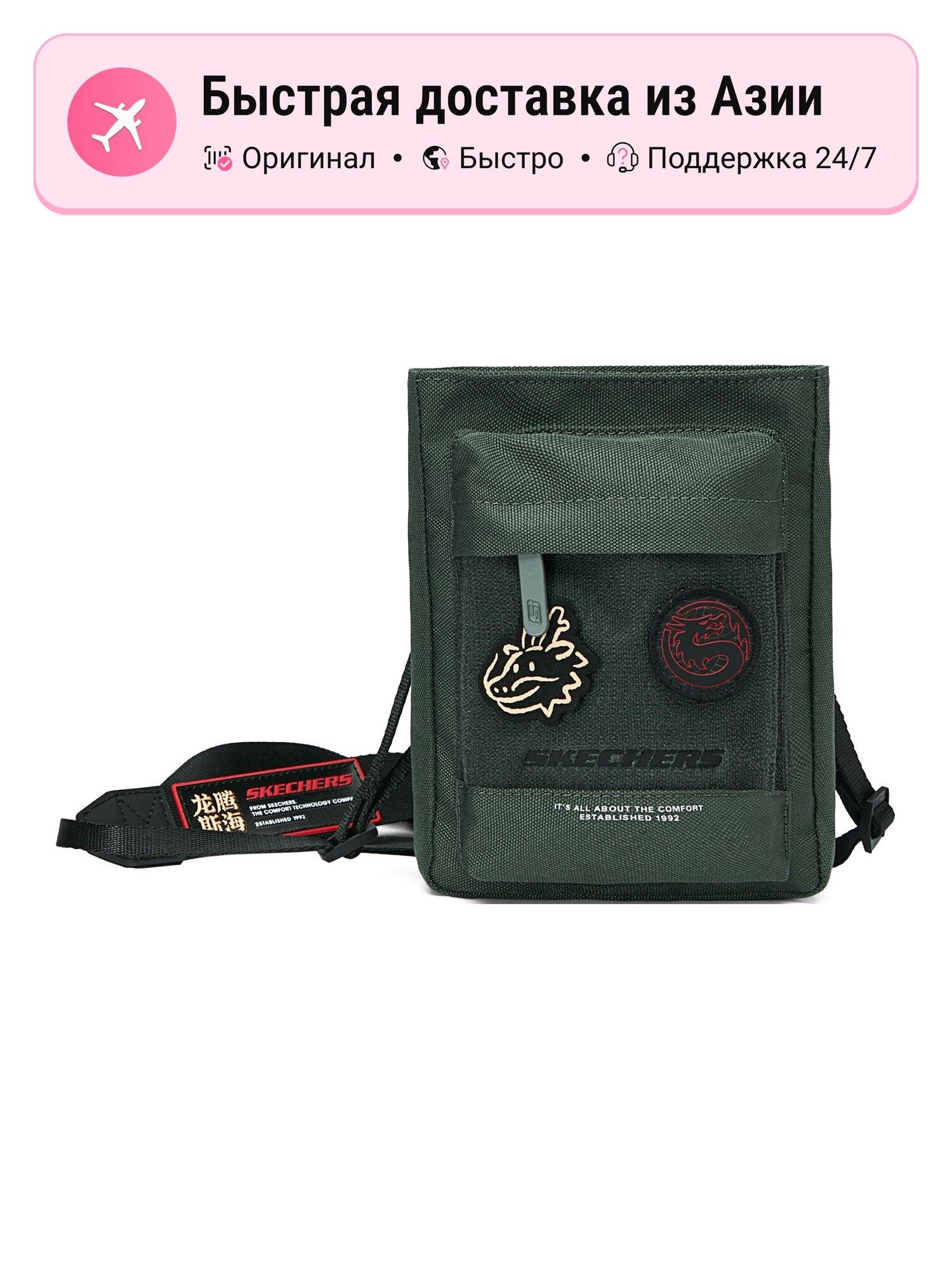 Сумка кросс-боди SKECHERS Skechers Fabric Shoulder Bag, Crossbody Bag Regular Unisex Berlin Green