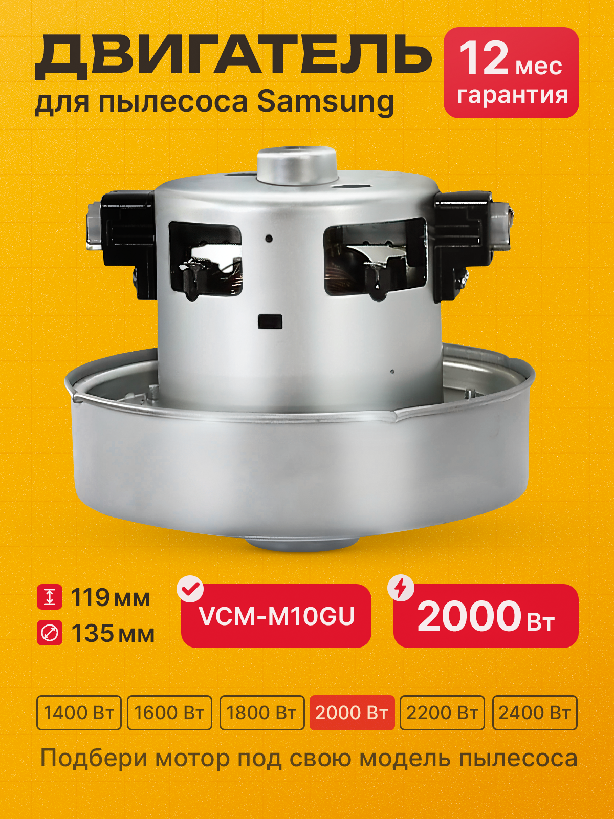 Двигатель для пылесоса Самсунг 2000- 2200 W VAC046UN / Универсальный Мотор для пылесосов Samsung 2000 - 2200 Вт