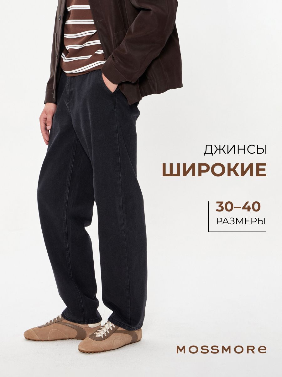 Джинсы широкие 