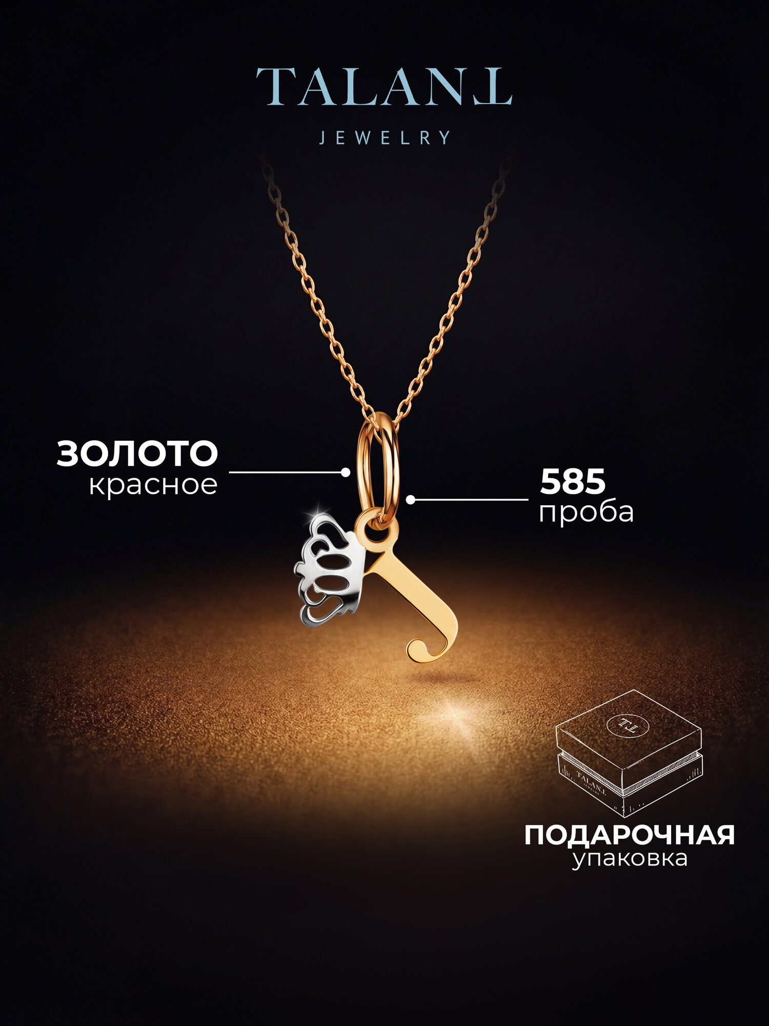 Подвеска TALANT, красное золото, 585 проба, родирование