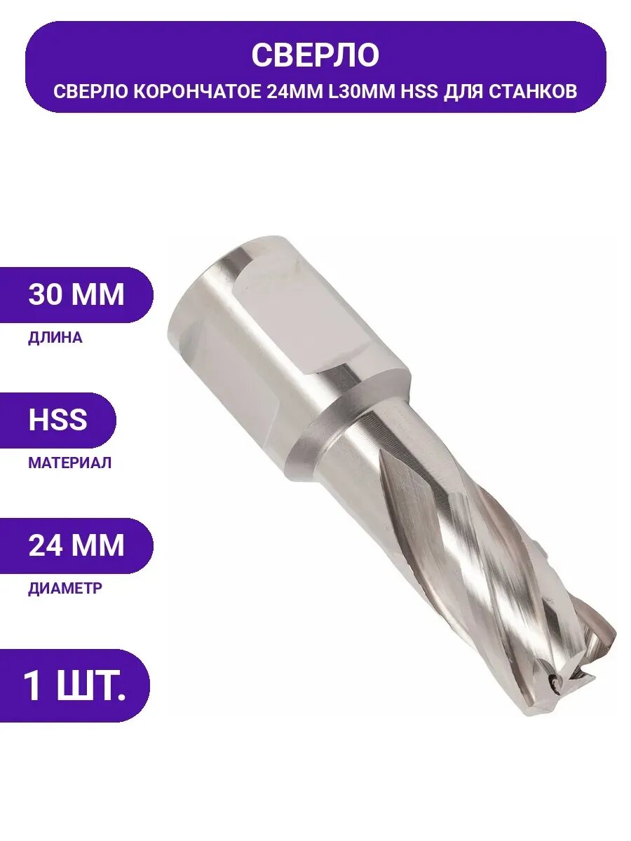 Сверло корончатое, HSS, L=30 мм, d=24 мм Gigant GCD-3024