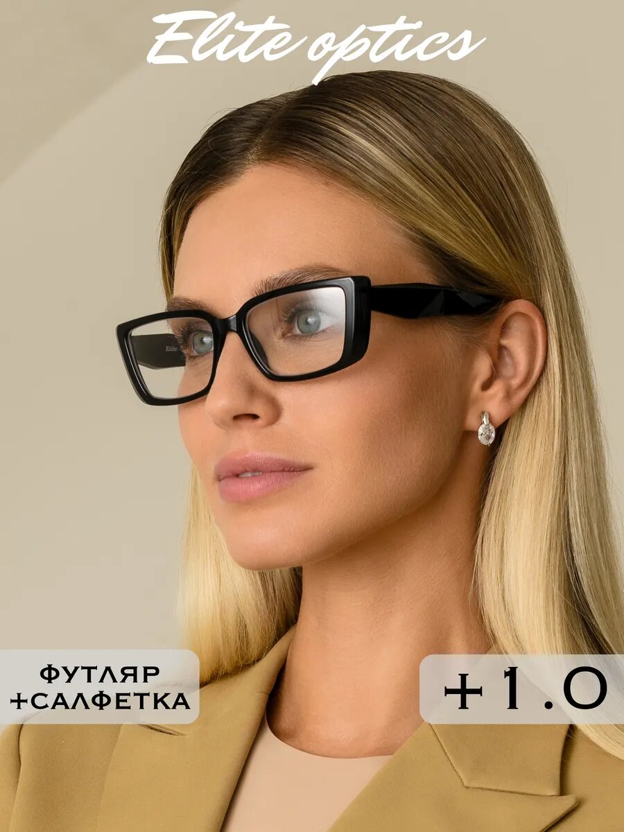 Очки для зрения корригирующие с диоптриями +1.00 для чтения, РЦ 62-64, ELITE