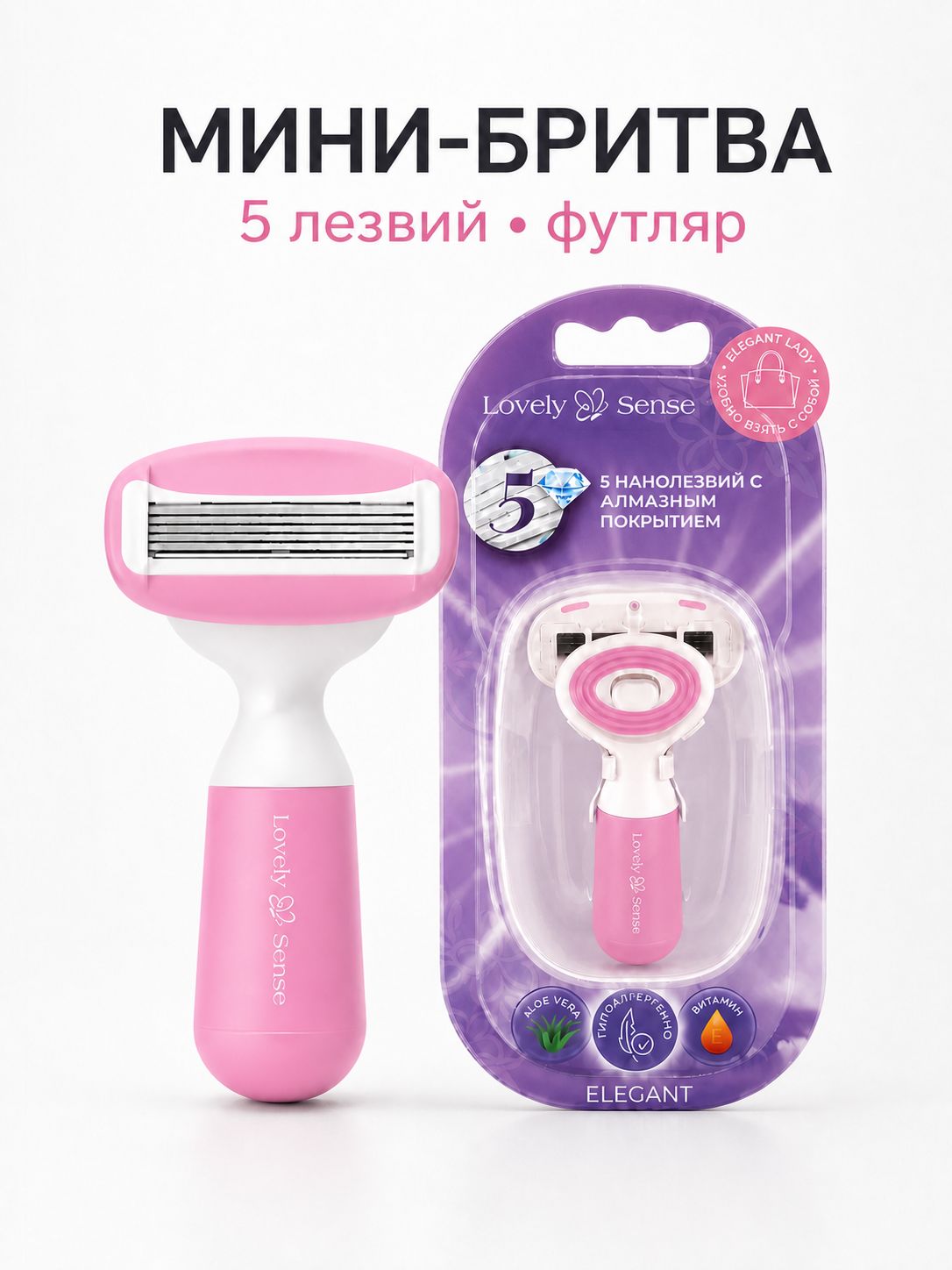 Мини бритва женская станок многоразовый для бритья и футляр