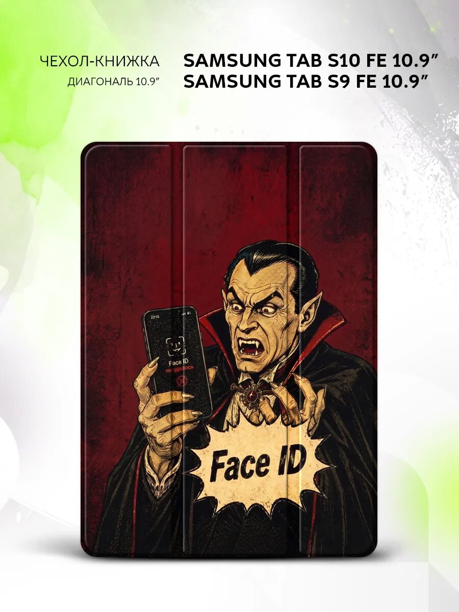 Чехол на Samsung Tab S10 FE/Tab S9 FE 10.9", книжка, с функцией подставки и принтом