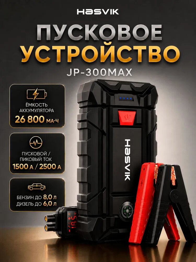 Пусковое зарядное устройство для автомобиля