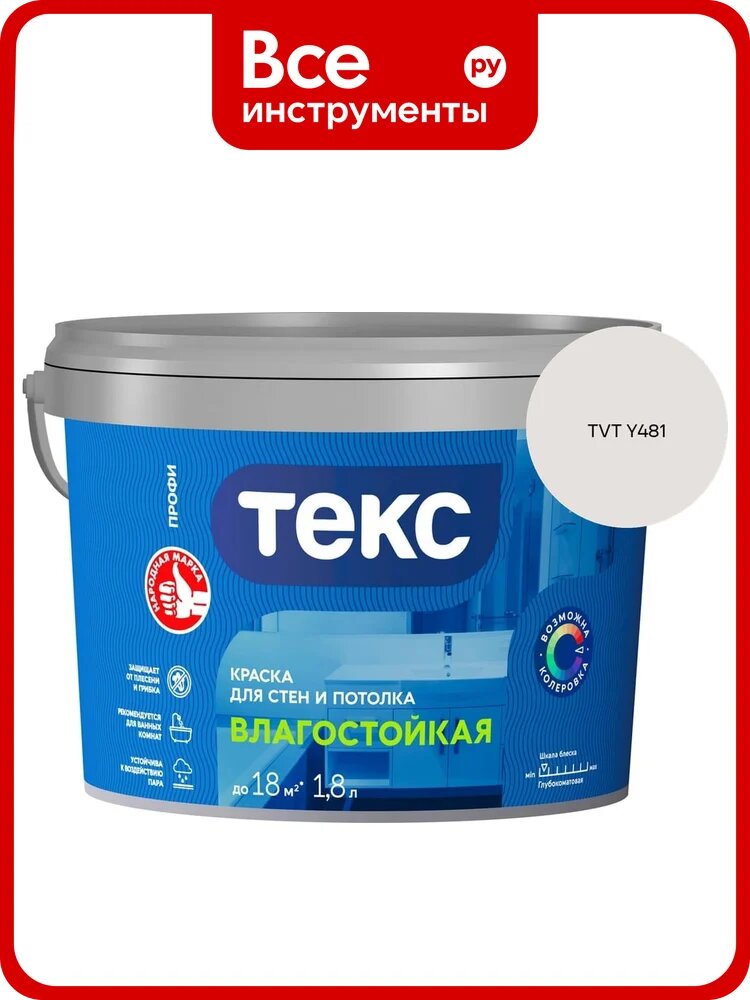 Краска для стен и потолка Текс влагостойкая/профи A 1,8л 700000409_TVT Y481