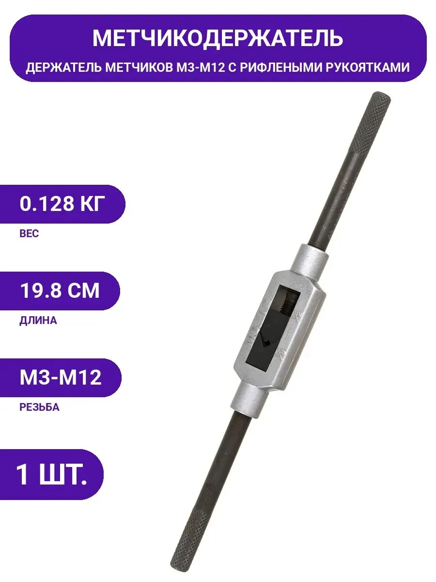 Метчикодержатель KING TONY М3-М12 12939MQ-A02