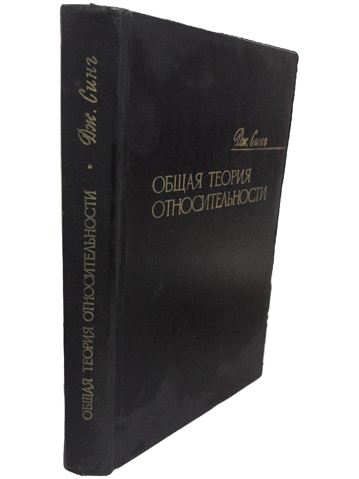 Общая теория относительности