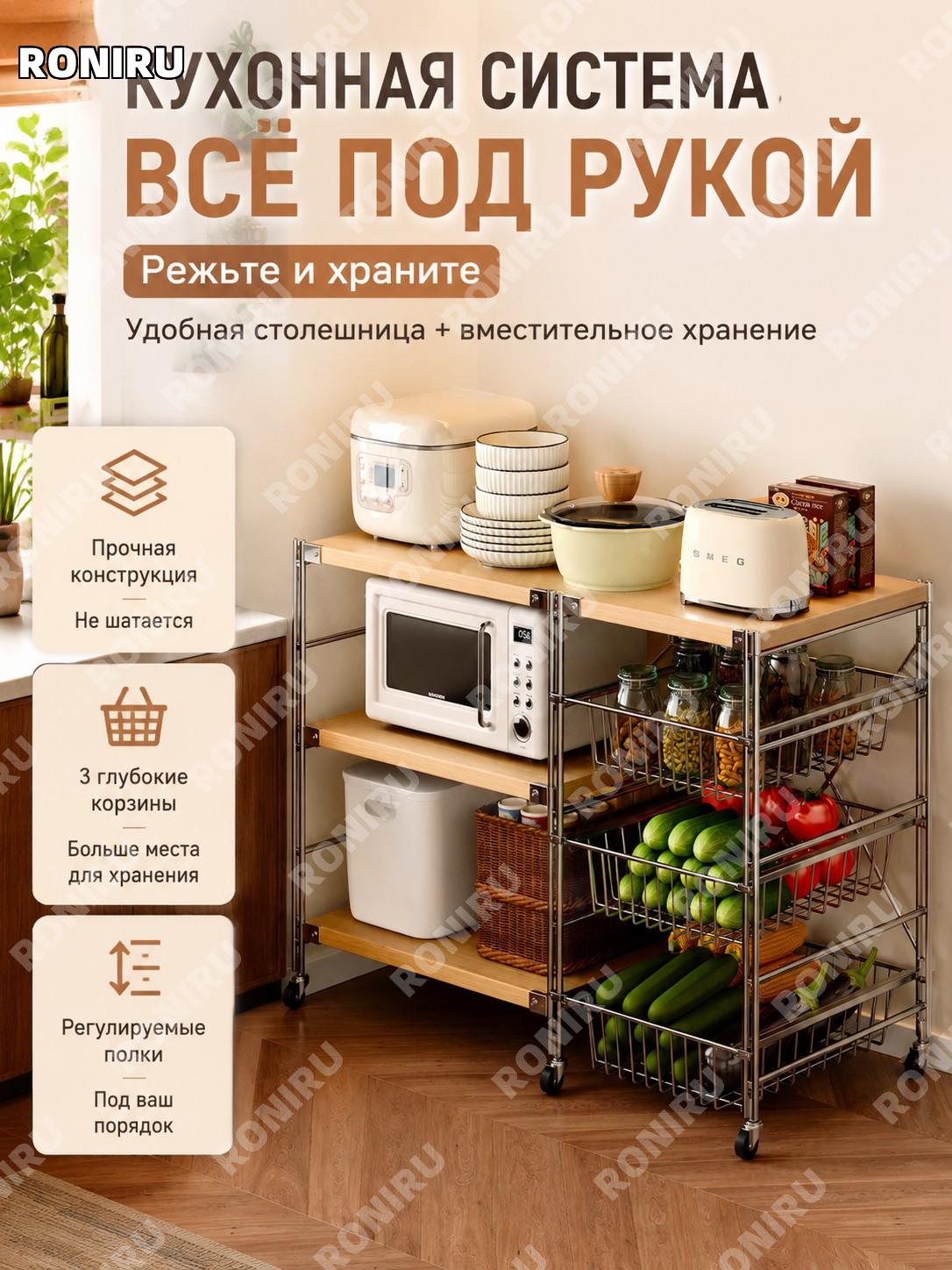Кухонный стеллаж с корзинами 80×40×90 см, 2 доски 3 корзины, вишневый цвет, напольная этажерка для хранения дома