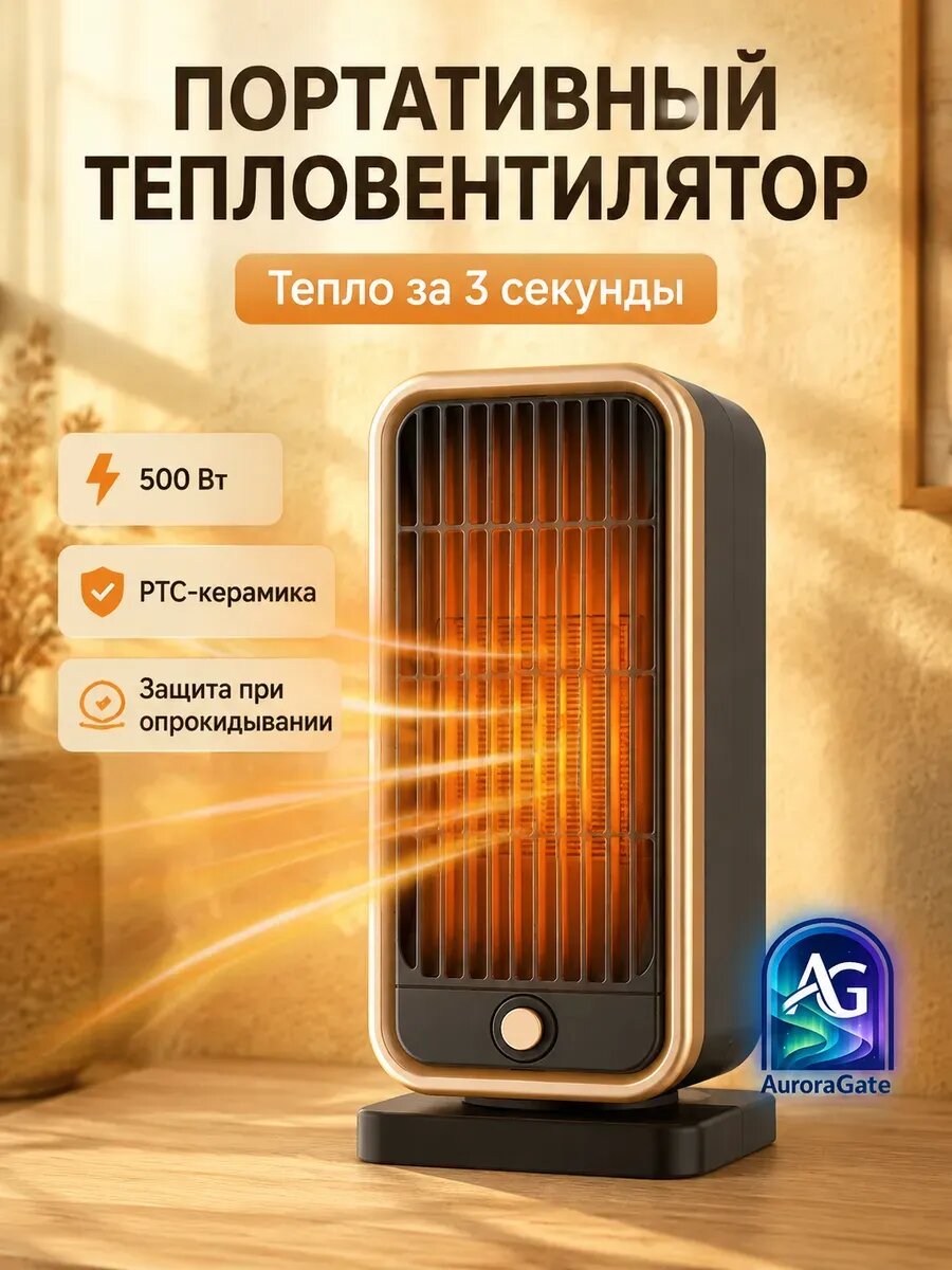 Тепловентилятор керамический для дома 500 Вт