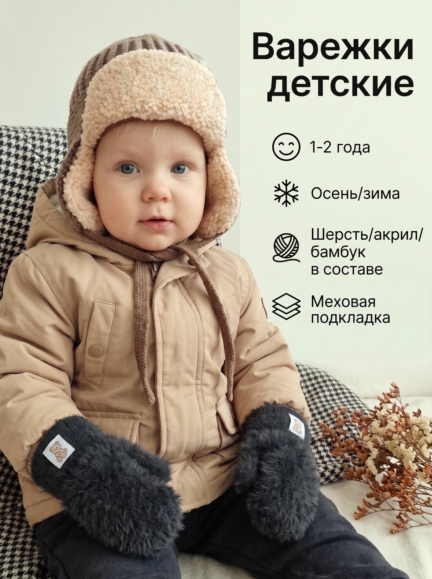 Варежки для детей