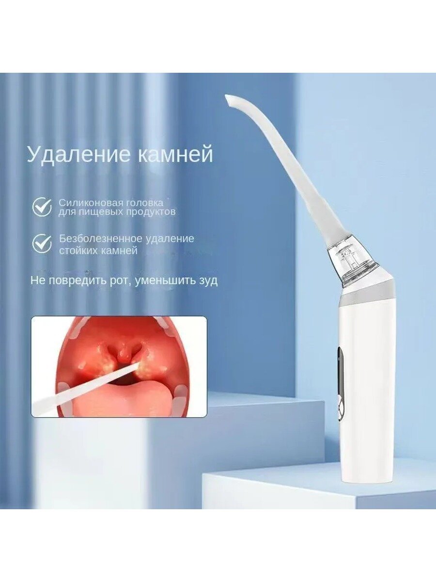 Электрическое устройство для отсасывания камней миндалин, средство для чистки полости рта от зубного камня,1, белый