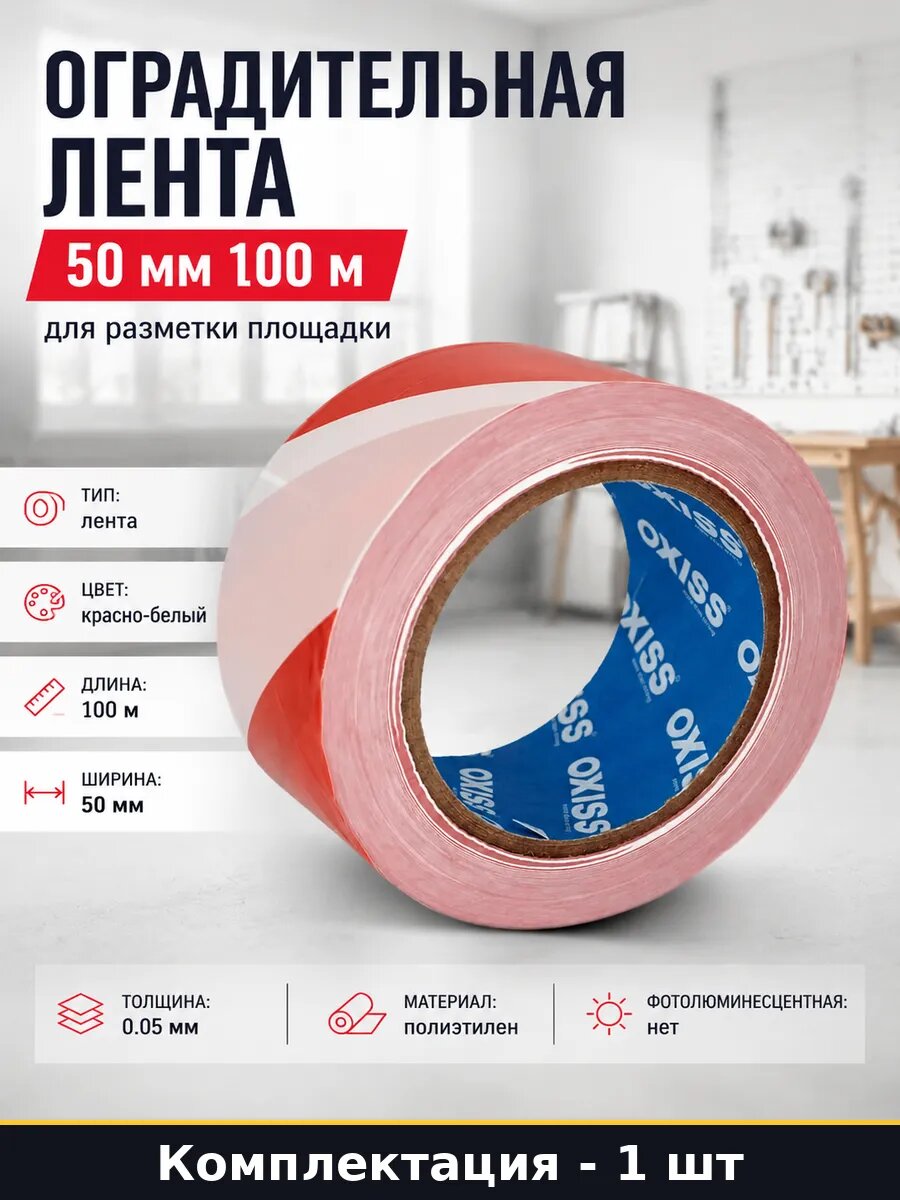 Оградительная лента 50 мм 100 м для разметки площадки