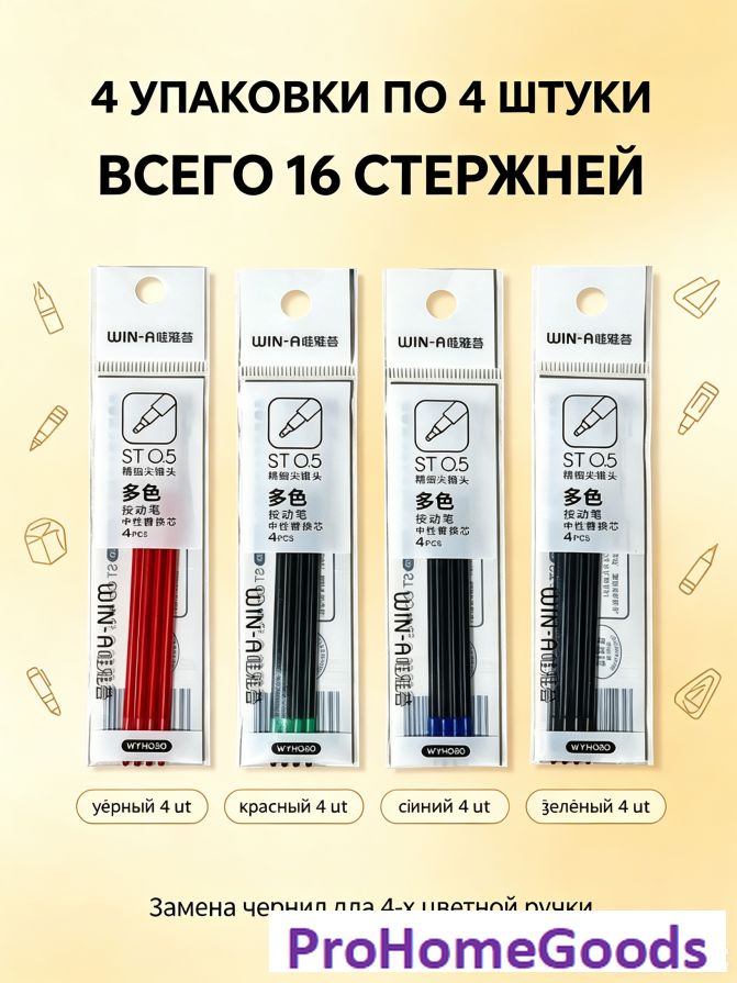 Стержни для четырехцветной ручки с наконечником ST для школьных занятий и экзаменов сменные стержни 4 цветов набор 16 штук