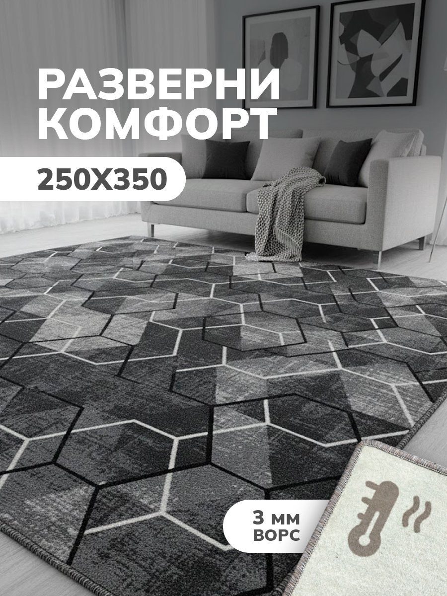 Ковер 250х350 на пол для комнаты в гостиную 250 на 350, VERONA TEAM