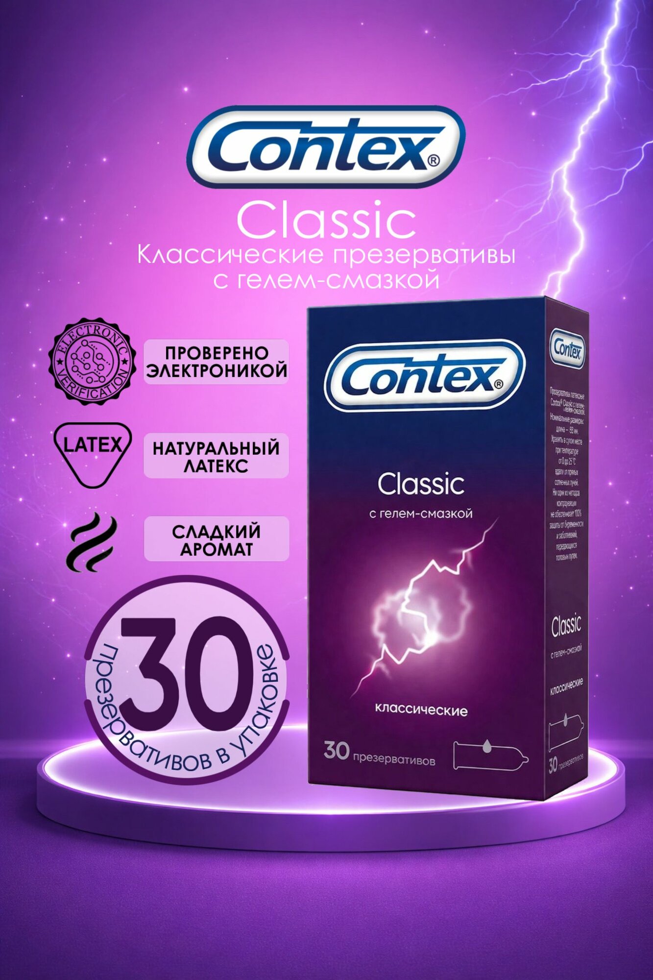 Презервативы Контекс Classic - 30 шт.