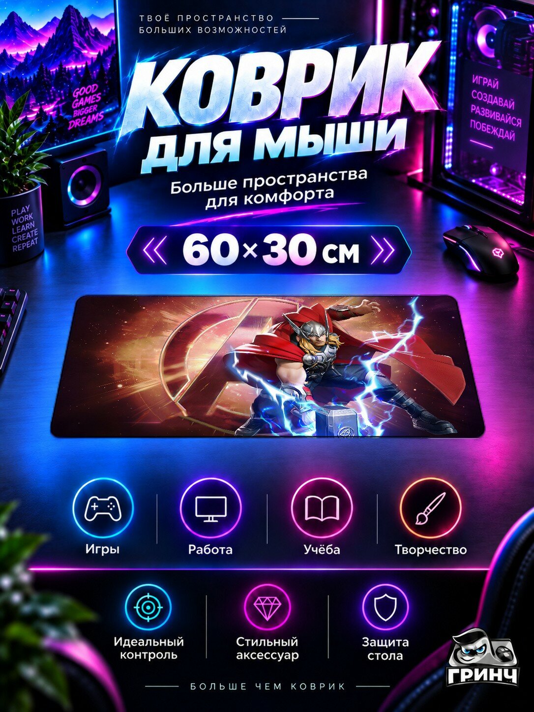 Игровой коврик для мыши 60×30 см — Marvel / Марвел — Thor Marvel Super War