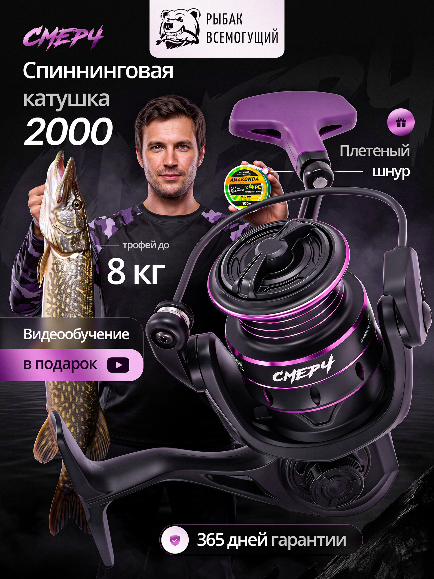 Катушка Рыбак Всемогущий Смерч 2000 сиреневая безынерционная для спиннинга и поплавка, передний фрикцион 5 кг