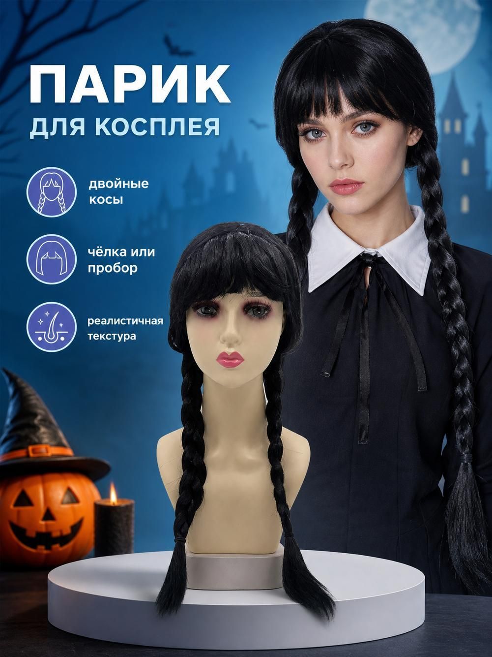 Парик карнавальный с двумя косами и красными лентами, чёрный, 1 шт