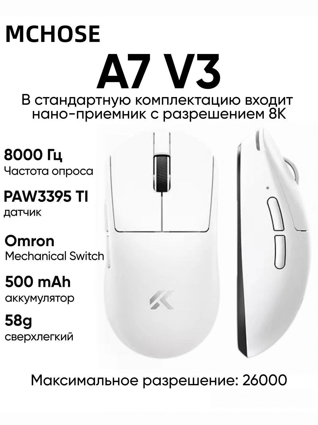 MCHOSE A7 V3 мышь беспроводная PAW3950 TI /8K Гц /4200 DPI/Белый