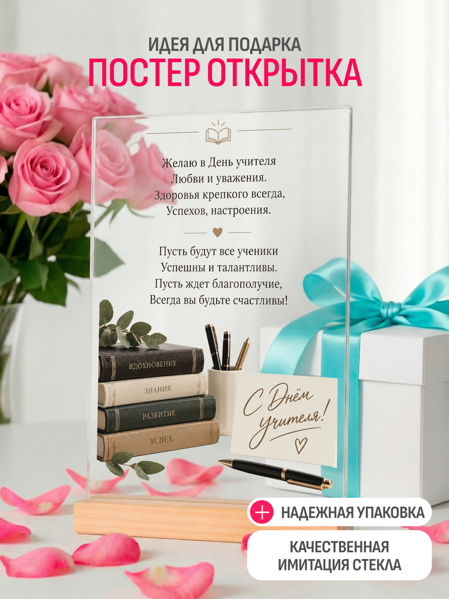 Открытка-постер ZEKEKS "Подарок учителю", акриловое стекло с деревянной подставкой, 20x14 см