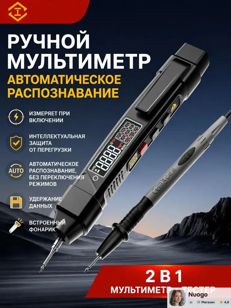 Полностью автоматический цифровой ручной мультиметр