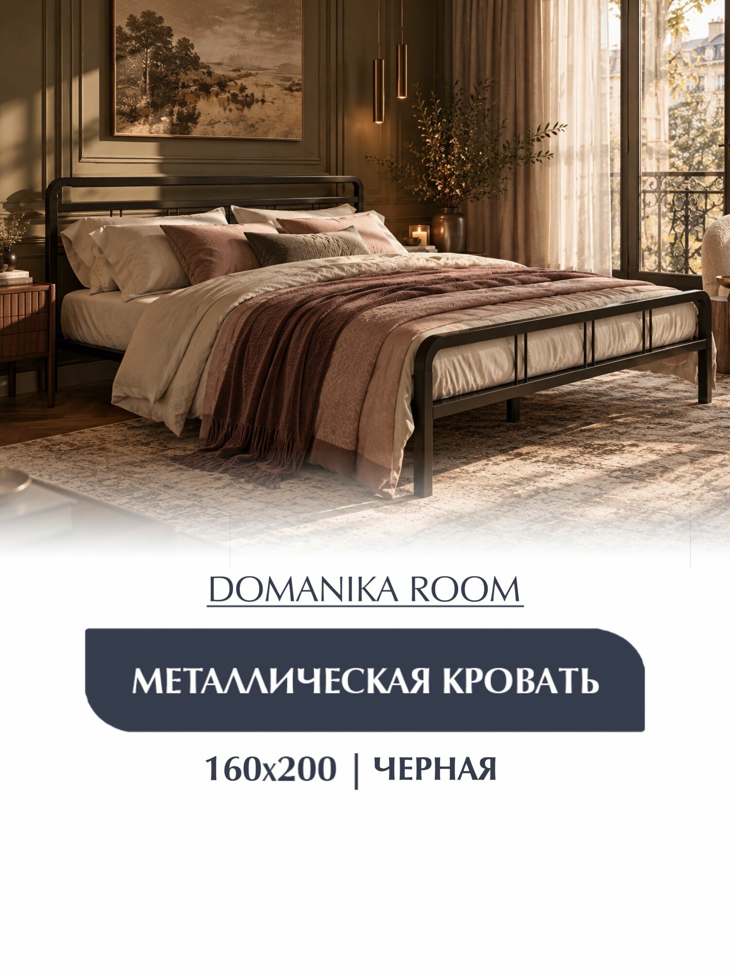 Двуспальная кровать металлическая леон, железная, кованая, из металла, черная, 160х200 см