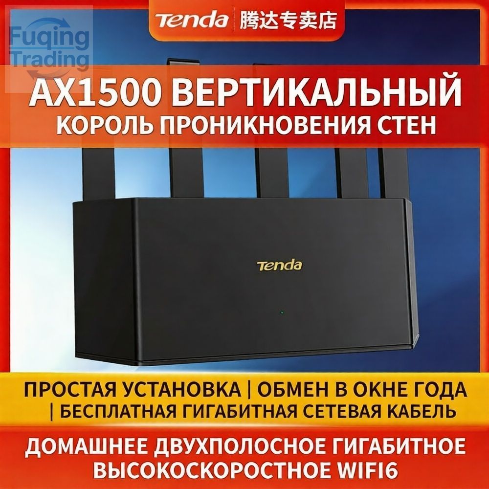 Wi-Fi 6 роутер AX1500 гигабитный, 2.4+5 ГГц, чёрный
