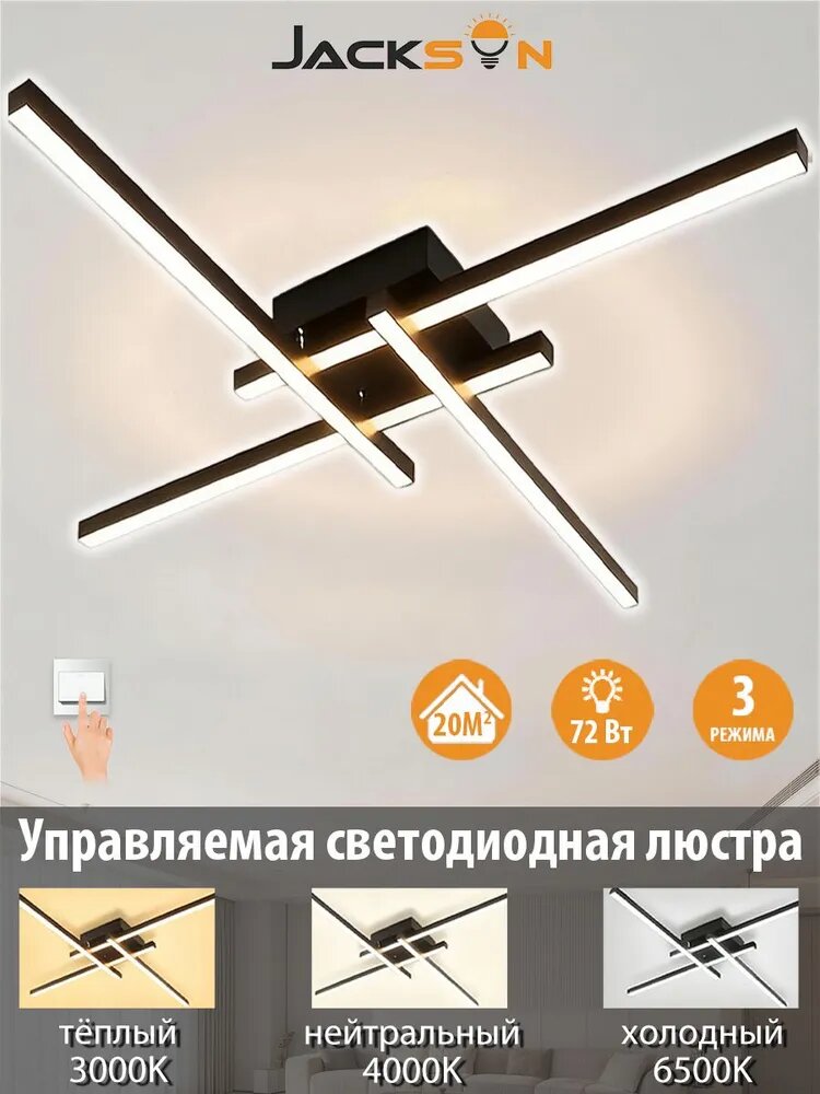 Люстра, LED, 72 Вт