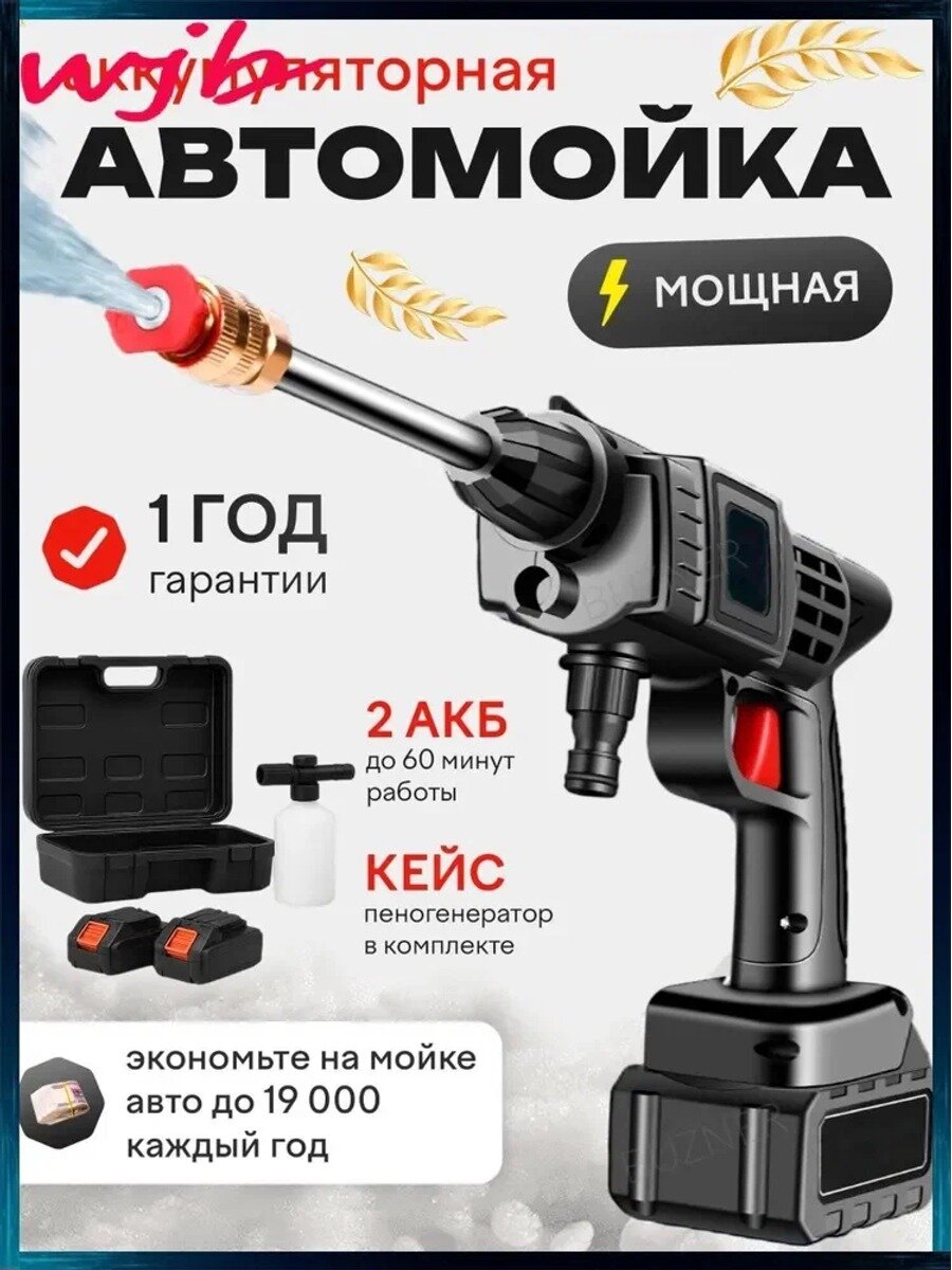 Аккумуляторная минимойка для авто, 320 Вт, 21 В, 2 АКБ по 2000 мАч, в кейсе